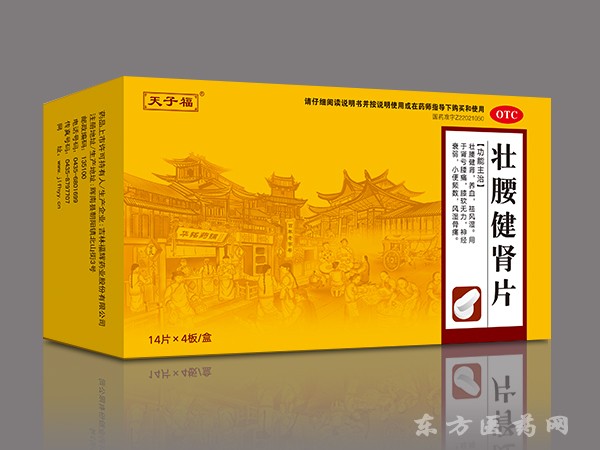 壯腰健腎片