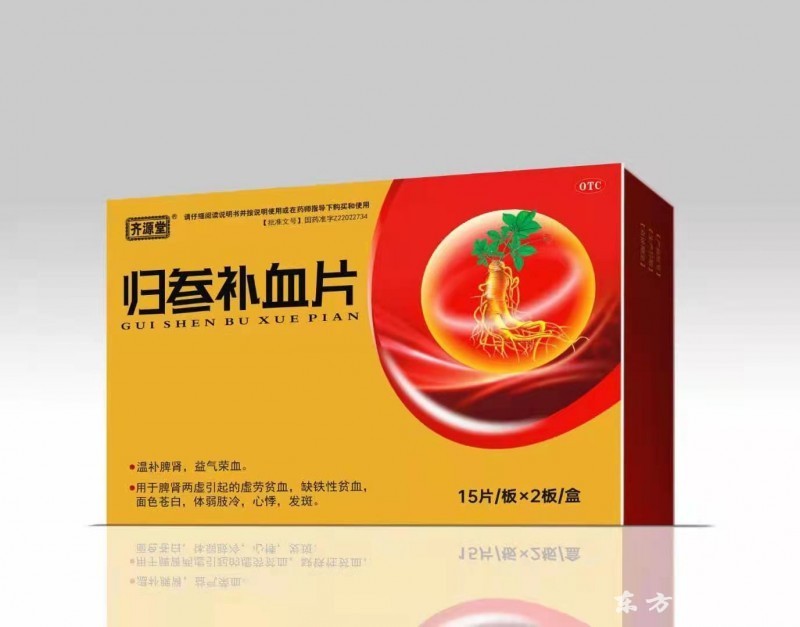 補血片