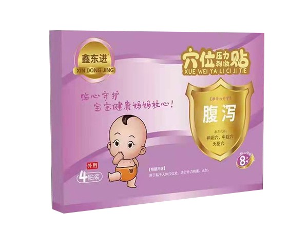 東進藥業(yè)，穴位貼腹瀉