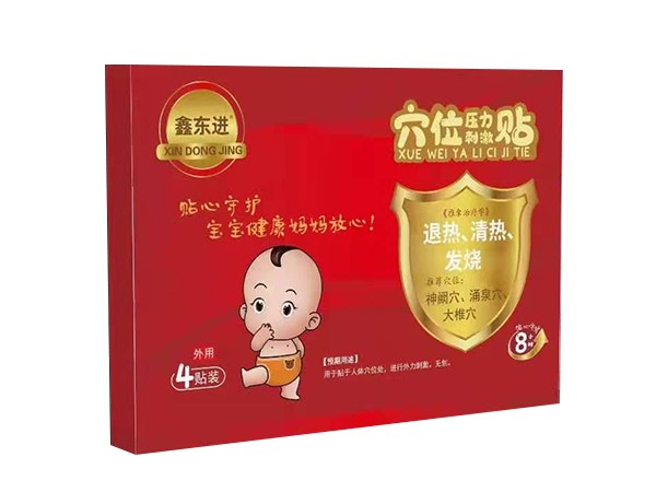東進藥業(yè)，穴位貼退熱清熱發(fā)燒