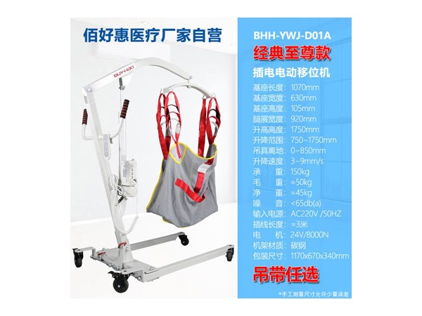 慢性疾病智能升降移位機