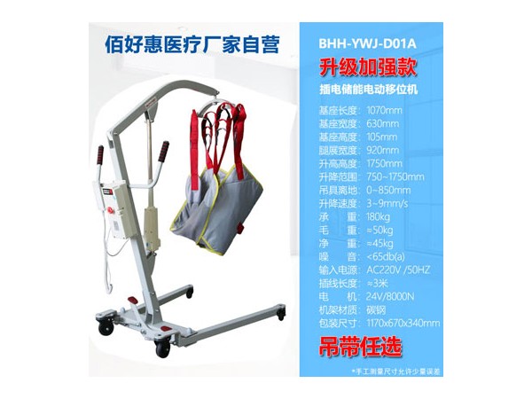 慢性疾病智能升降移位機