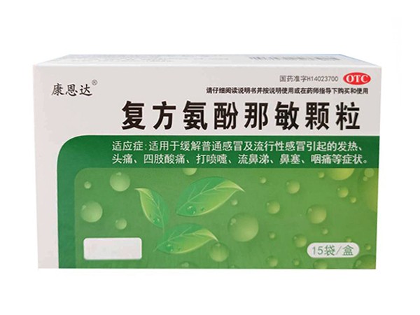復方氨酚那敏顆粒