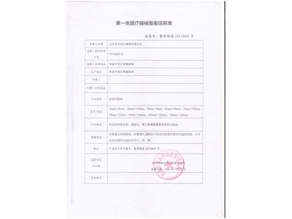 貼膏加工廠(chǎng)家   文號(hào)齊全  廠(chǎng)家直銷(xiāo)