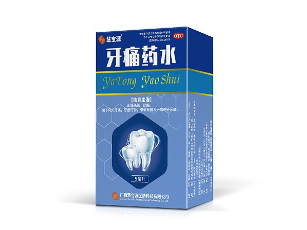 牙痛藥水