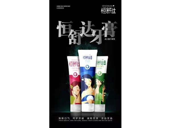 恒舒達(dá)牙膏廠家批發(fā)零售貼牌代加工廠家直銷美白護(hù)齒防止牙齦出血