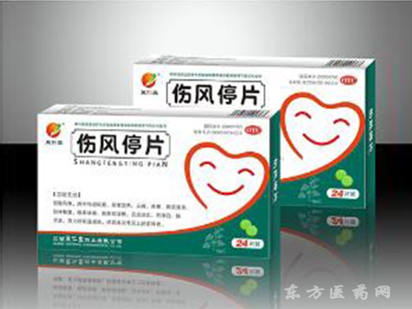 傷風停片