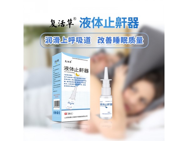 液體止鼾器 誠(chéng)招區(qū)域代理