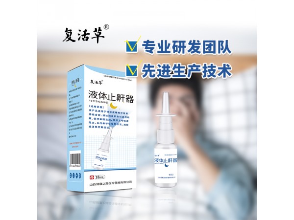 液體止鼾器 誠(chéng)招區(qū)域代理