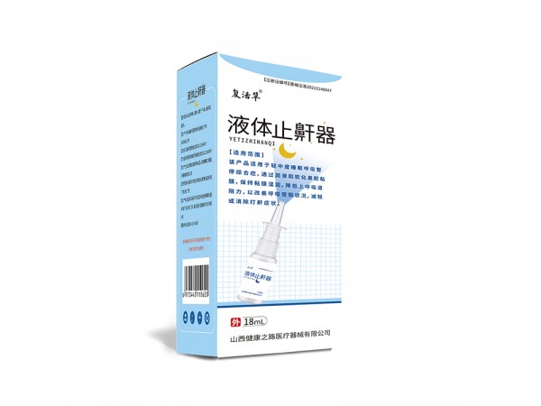 液體止鼾器 誠(chéng)招區(qū)域代理