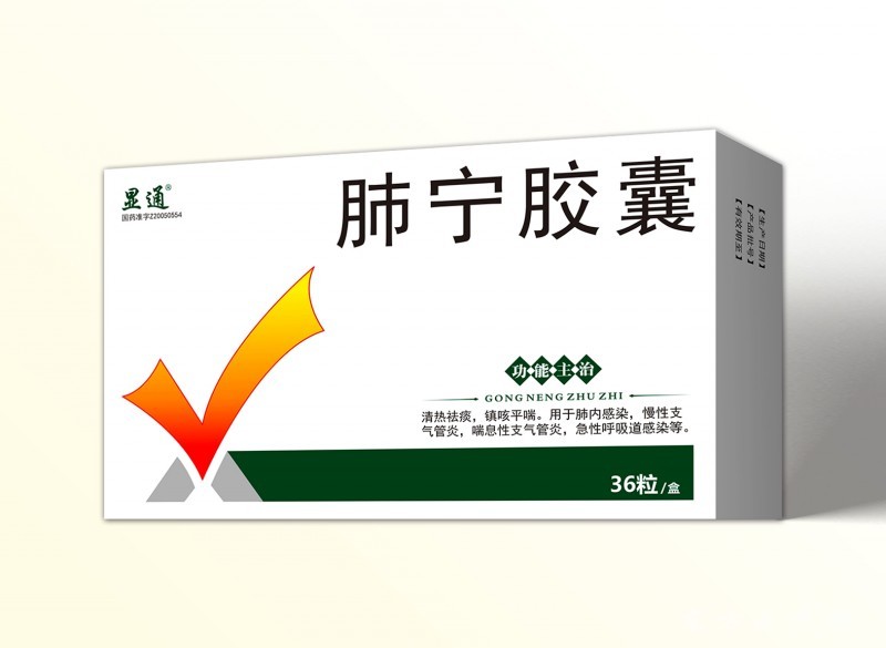 肺寧膠囊