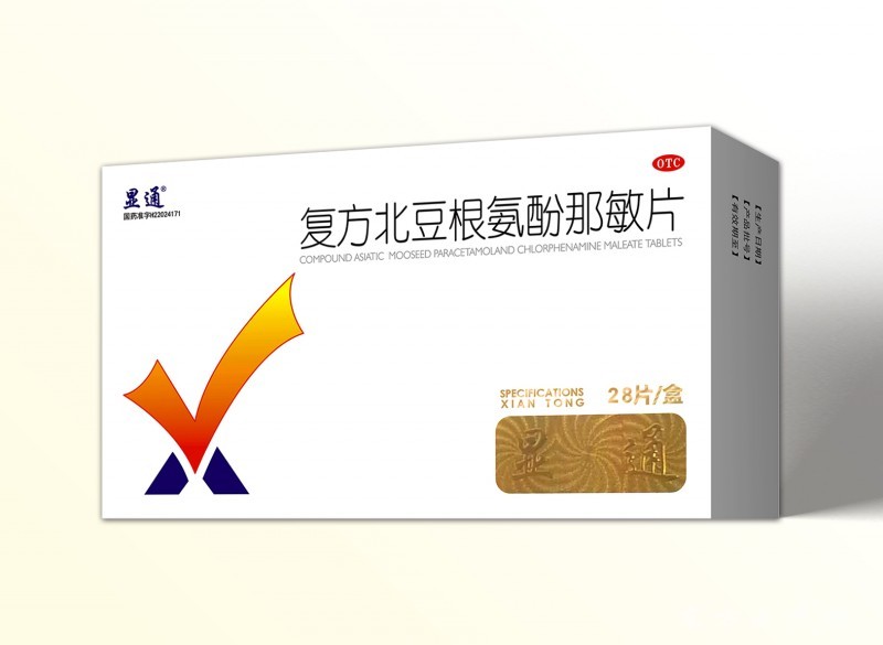 復(fù)方北豆根氨酚那敏片