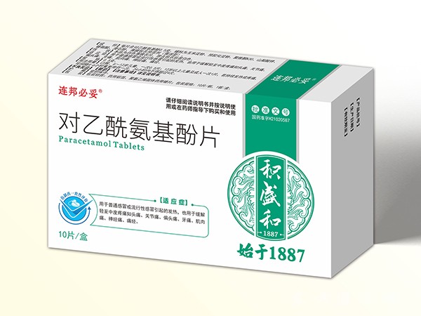 對(duì)乙酰氨基酚片