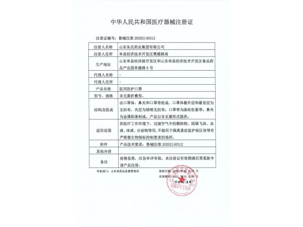 朱氏口罩采購，朱氏口罩