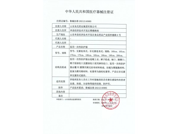 東貝防護(hù)服廠家，防護(hù)服廠家