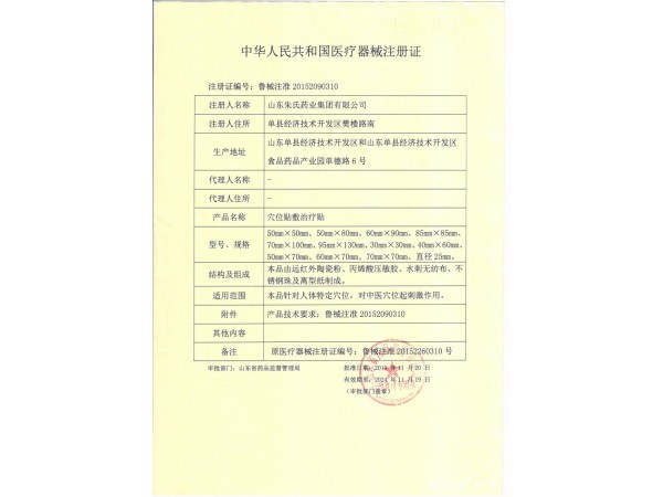 感冒貼膏藥，兒童感冒貼代工