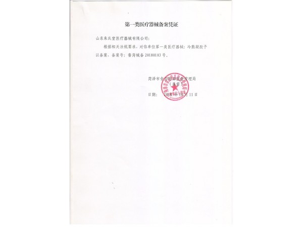 冷敷凝膠，生產(chǎn)廠家
