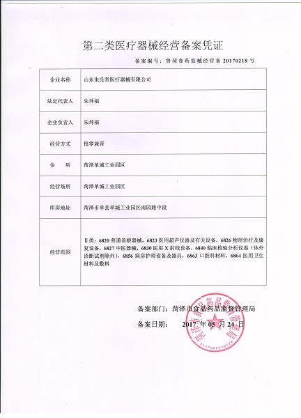 朱氏堂足貼 全國招商