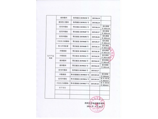 萬健澤醫(yī)用冷敷貼—腹瀉貼