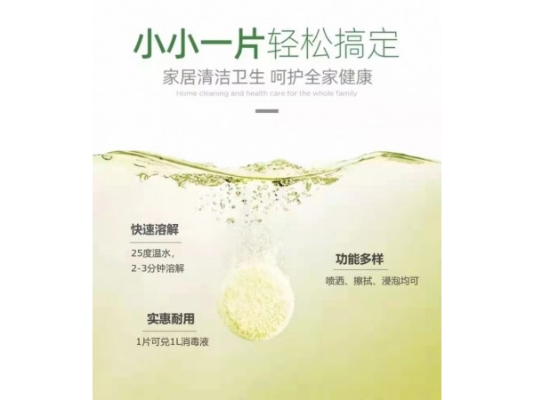 君利達消毒片