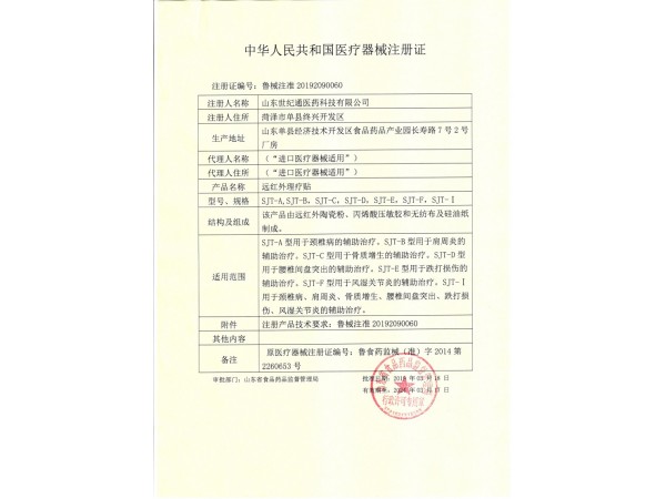 遠紅外理療貼