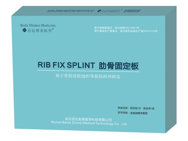胸部背肋骨骨折固定夾板護板系列-百達智美醫(yī)學(xué)醫(yī)用耗材陽光采購項目掛網(wǎng)