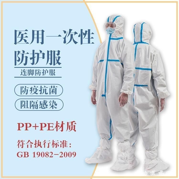 一次性防護服