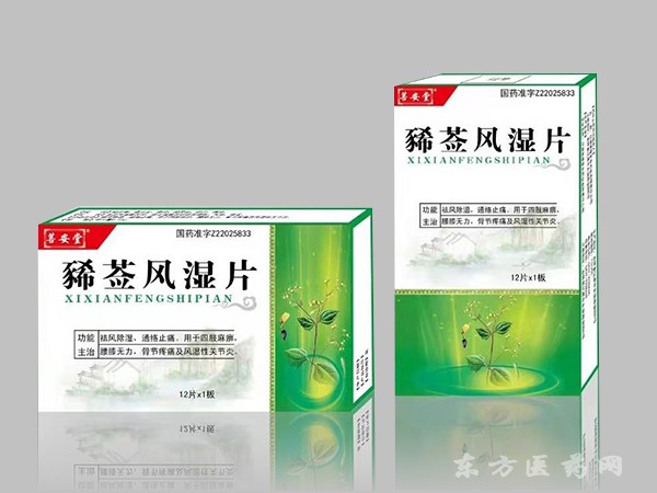 豨薟風濕片