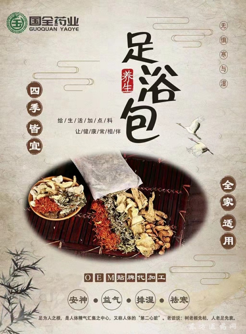 足浴包、泡浴包