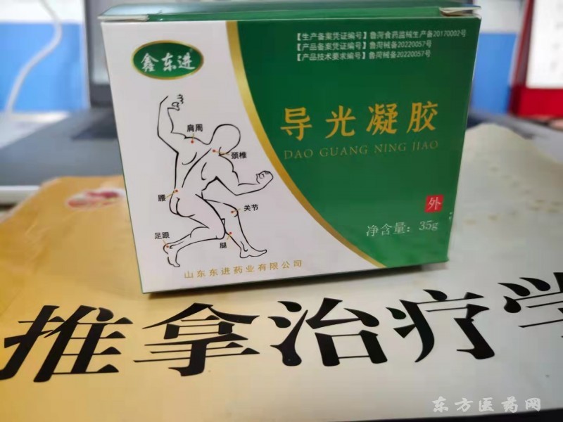 導光凝膠
