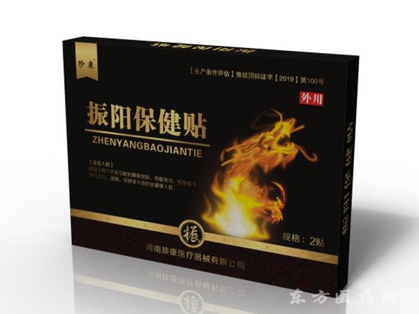 振陽保健貼