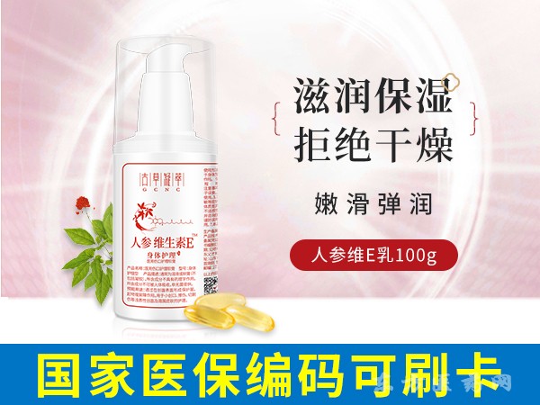 醫(yī)用傷口護理軟膏（人參維生素E乳）