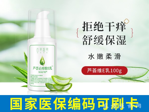醫(yī)用傷口護理軟膏（蘆薈止癢維E乳）