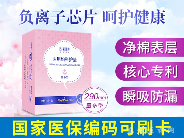 醫(yī)用婦科護墊（量多型）