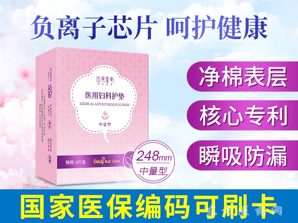 醫(yī)用婦科護墊（中量型）