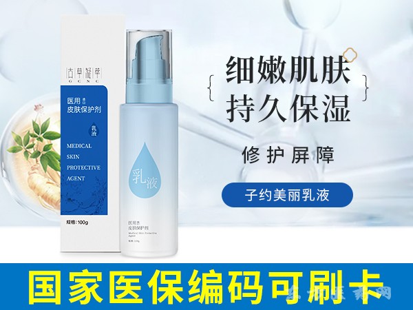子約美麗醫(yī)用造口皮膚保護劑（乳液型）
