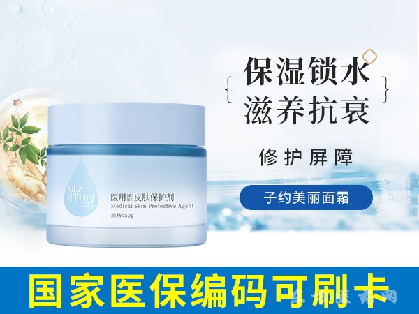 子約美麗醫(yī)用造口皮膚保護劑（霜型）