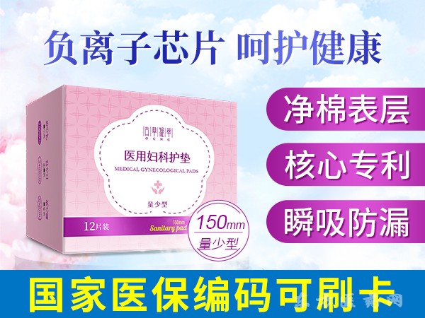 醫(yī)用婦科護墊（量少型）