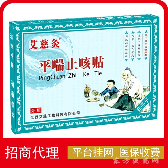 艾慈灸平喘止咳貼