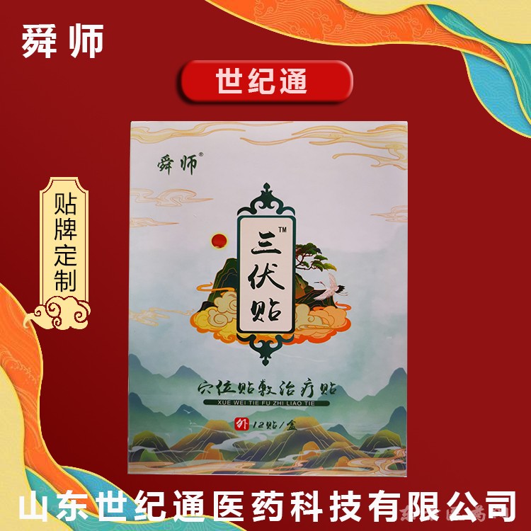 三伏貼空貼