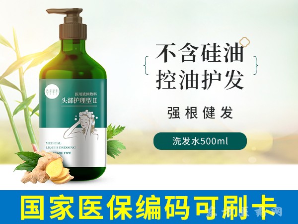醫(yī)用液體輔料（頭部護理型Ⅱ）