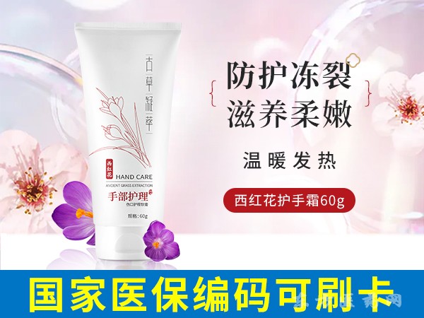 傷口護理軟膏（西紅花）