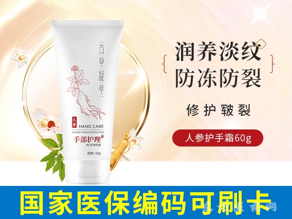 傷口護理軟膏（人參）