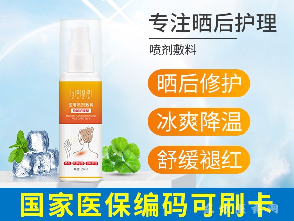 醫(yī)用噴劑敷料-臉部護理型