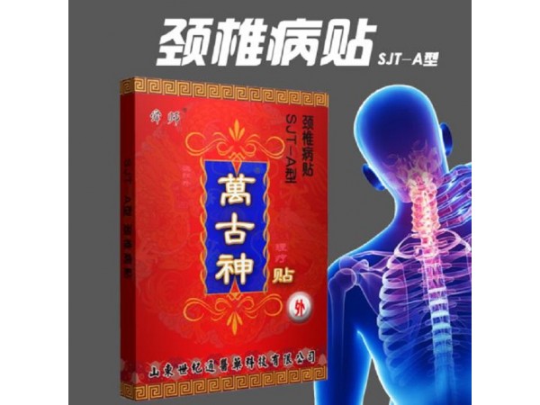 理療貼膏藥