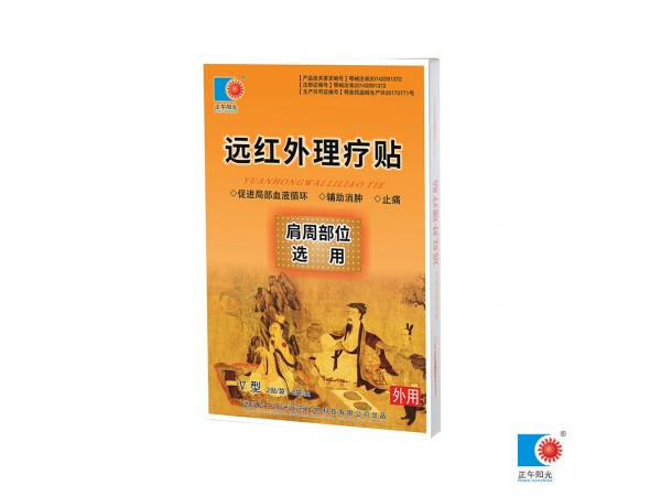 遠紅外理療貼