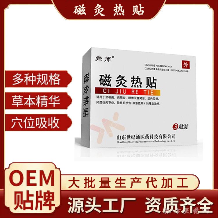 磁灸熱貼