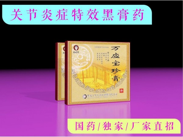 萬應(yīng)寶珍膏（2貼裝）