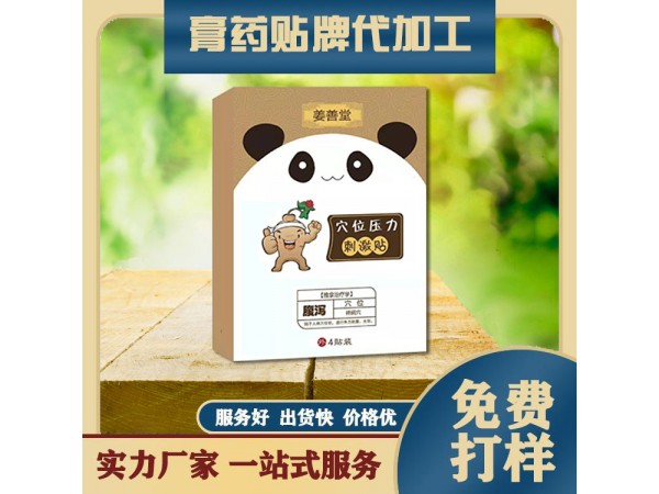 腹瀉貼