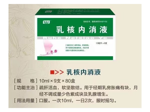 乳核內(nèi)消液